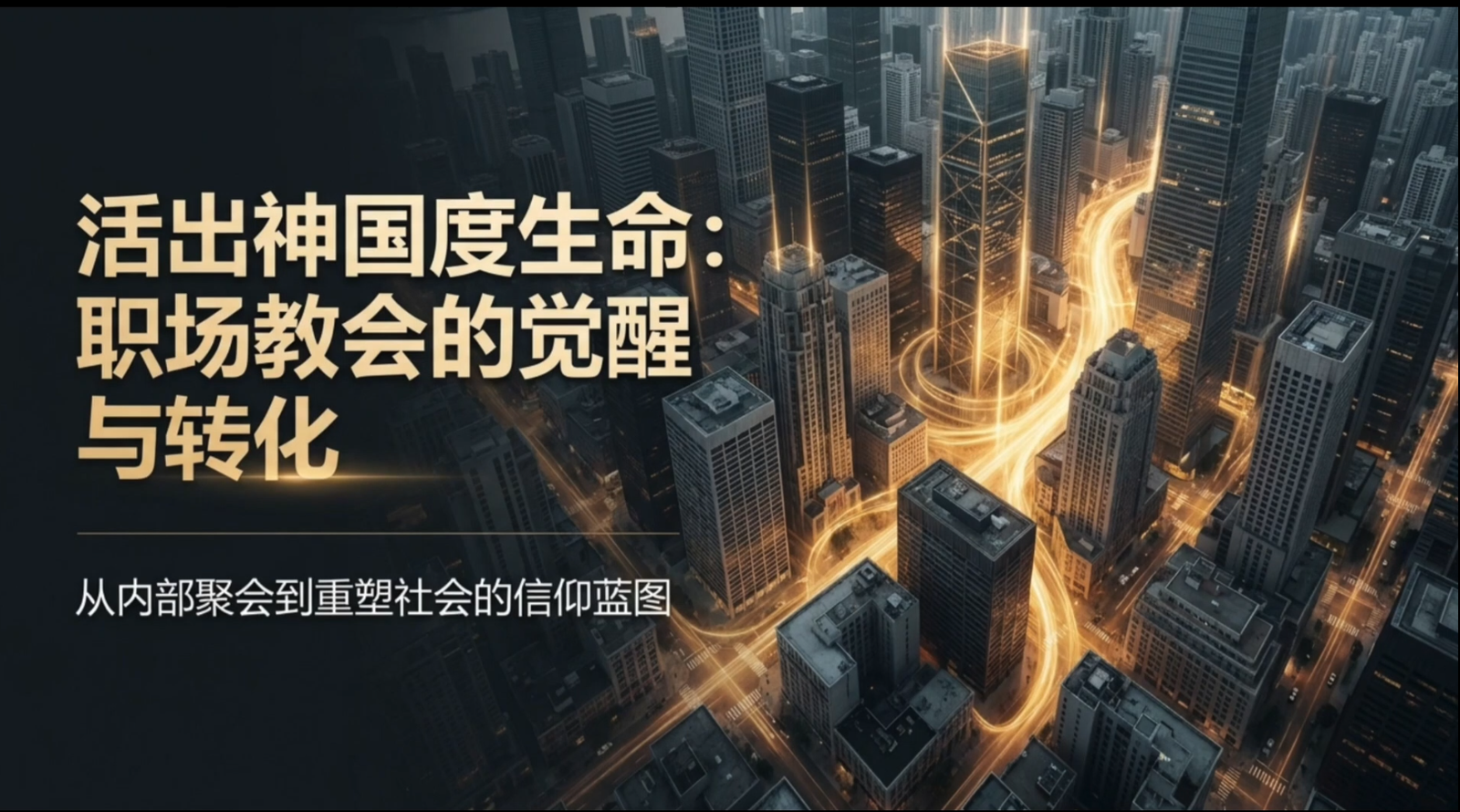 第10章 《打造神国企业》4